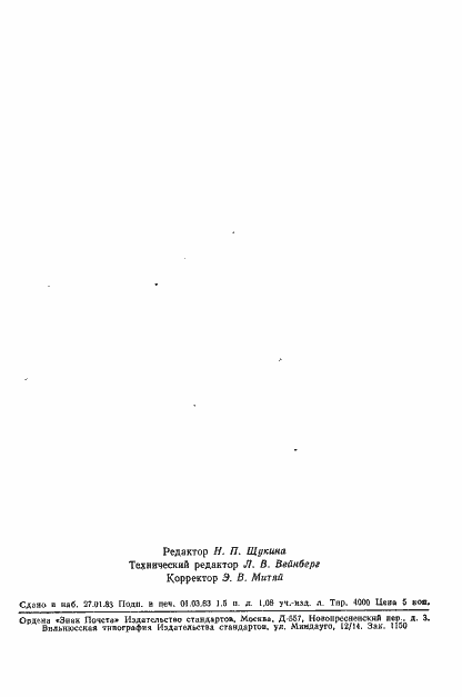 Страница 7 ГОСТ 21190-75