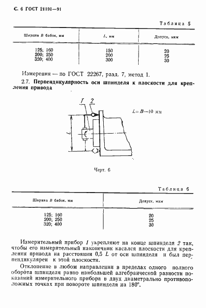 Страница 7 ГОСТ 21191-91