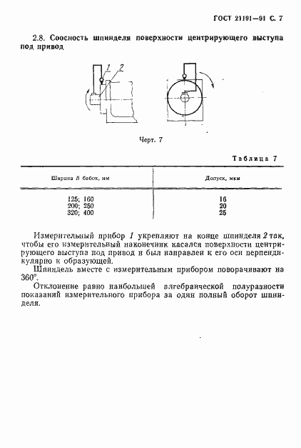 Страница 8 ГОСТ 21191-91