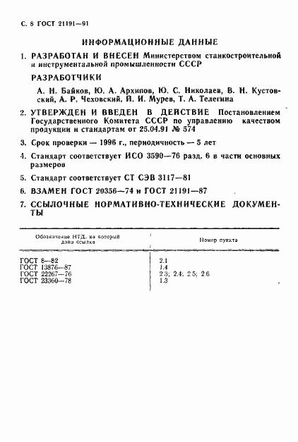 Страница 9 ГОСТ 21191-91