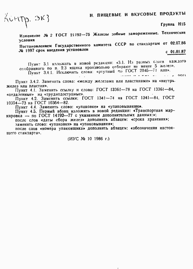 Страница 6 ГОСТ 21192-75