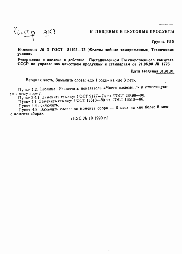 Страница 7 ГОСТ 21192-75