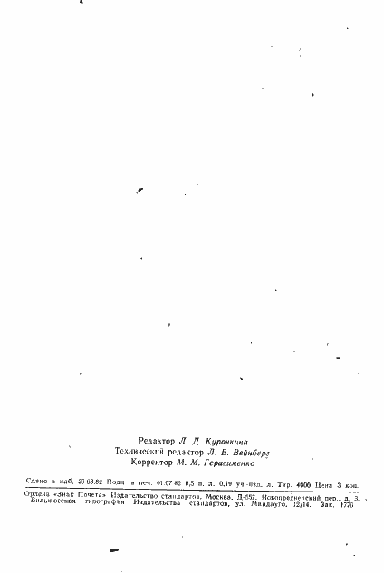 Страница 8 ГОСТ 21192-75