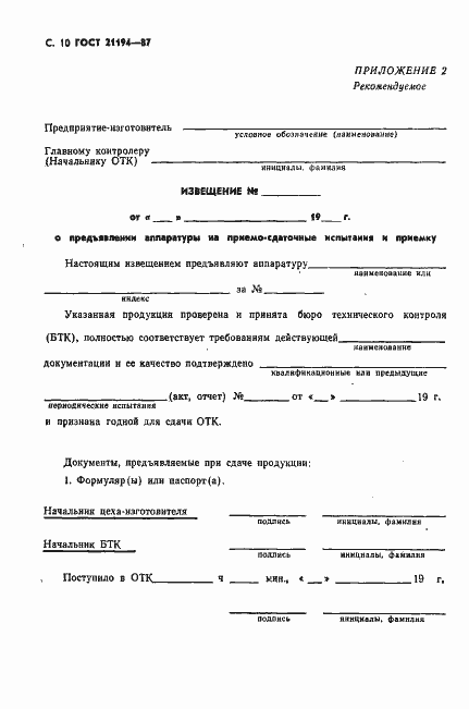 Страница 11 ГОСТ 21194-87