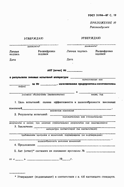 Страница 20 ГОСТ 21194-87