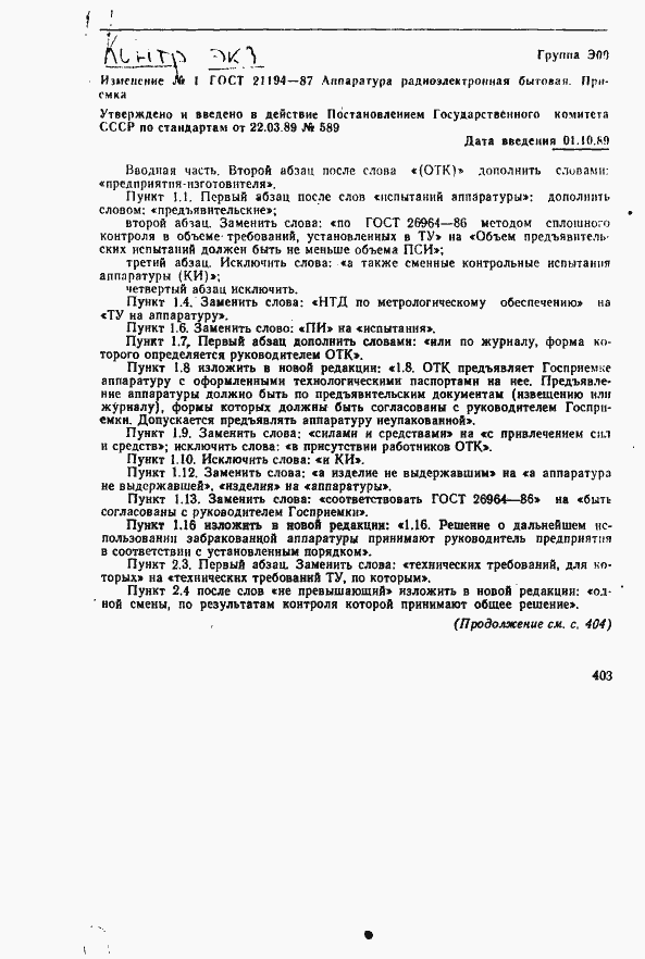 Страница 23 ГОСТ 21194-87