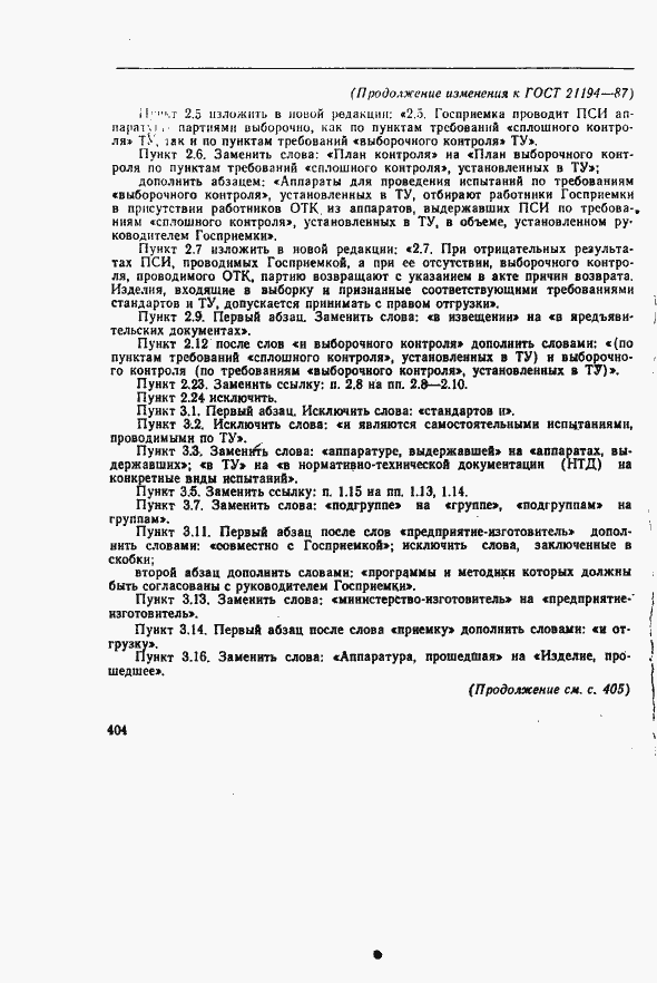 Страница 24 ГОСТ 21194-87