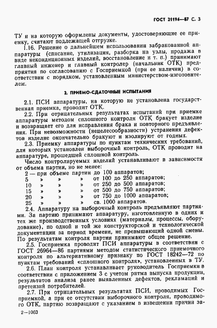 Страница 4 ГОСТ 21194-87