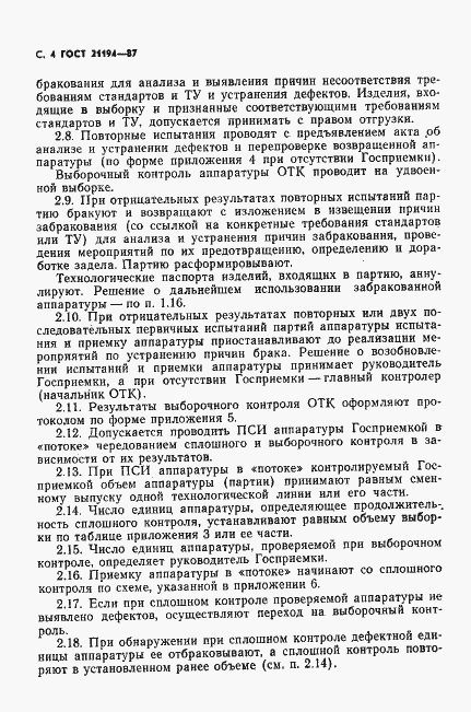 Страница 5 ГОСТ 21194-87