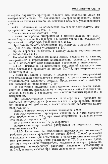 Страница 17 ГОСТ 21195-84