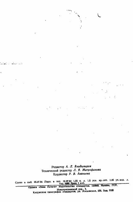 Страница 2 ГОСТ 21195-84