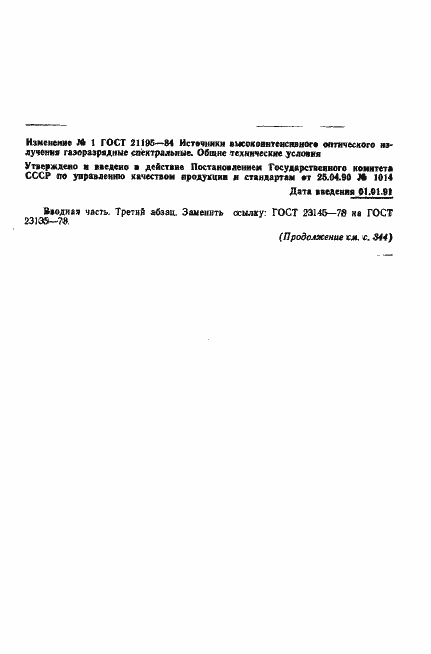 Страница 23 ГОСТ 21195-84