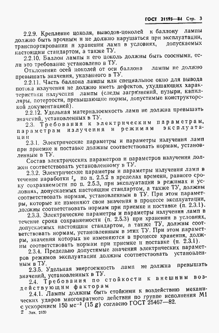 Страница 5 ГОСТ 21195-84