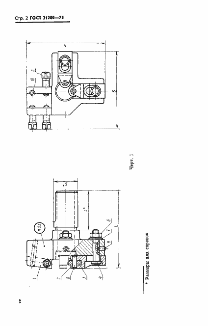 Страница 3 ГОСТ 21200-75