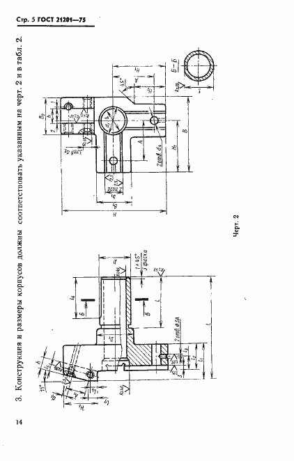 Страница 5 ГОСТ 21201-75