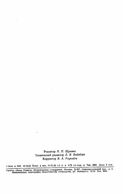 Страница 7 ГОСТ 21201-75