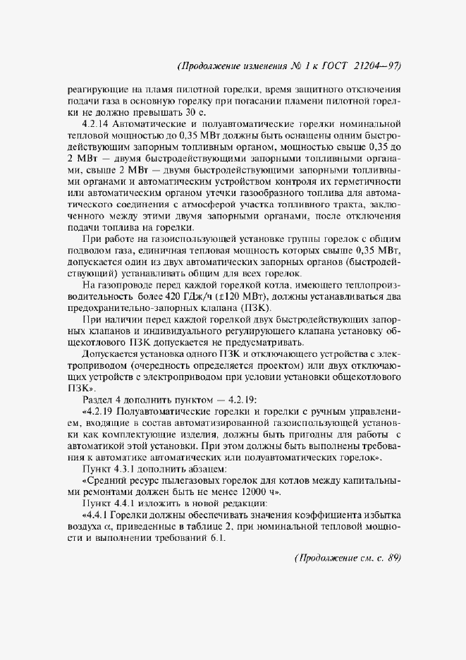 Страница 23 ГОСТ 21204-97