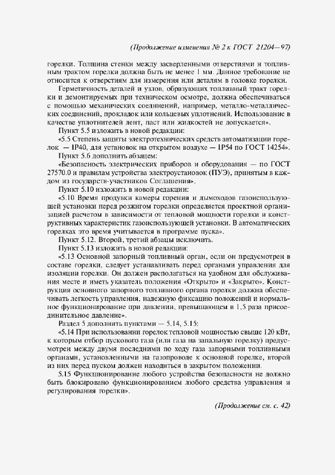 Страница 33 ГОСТ 21204-97