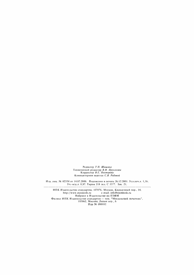 Страница 35 ГОСТ 21204-97