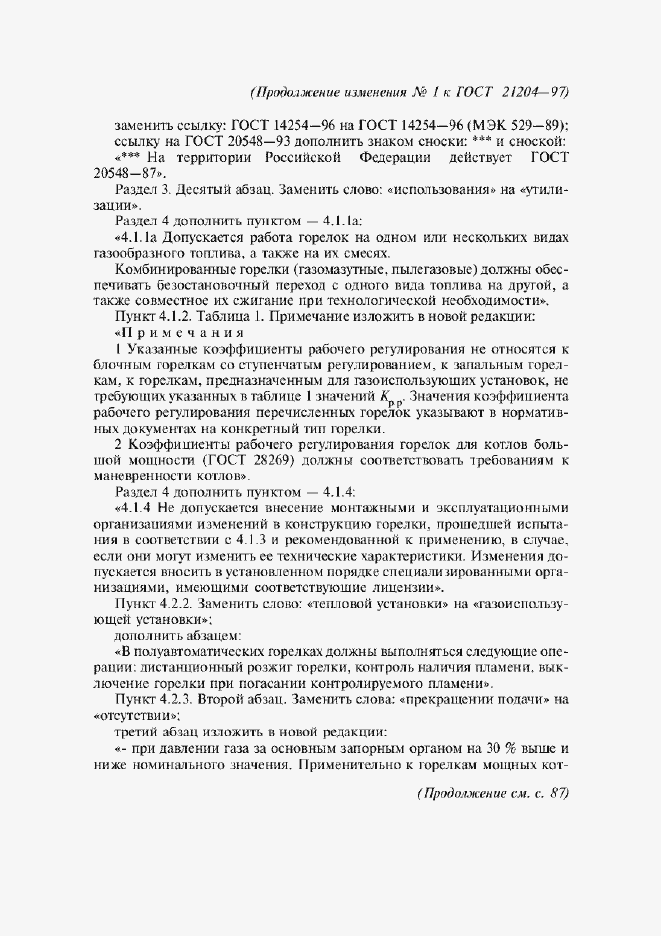 Приложение №1