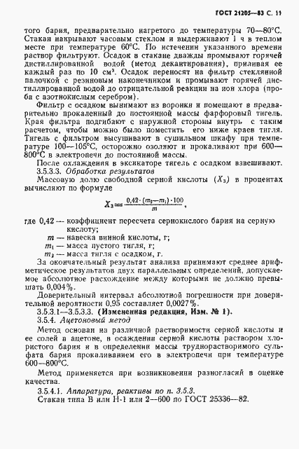 Страница 12 ГОСТ 21205-83