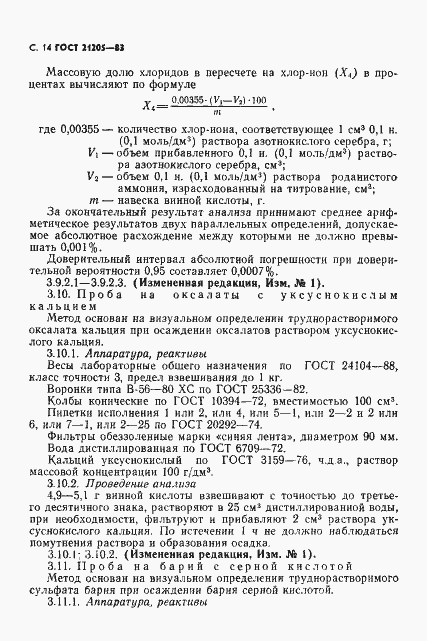 Страница 15 ГОСТ 21205-83