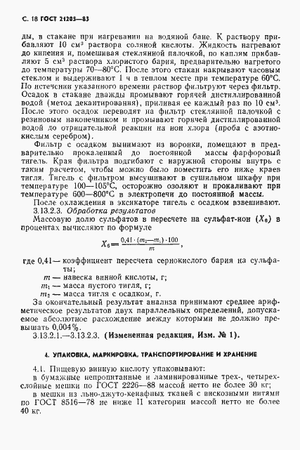 Страница 19 ГОСТ 21205-83