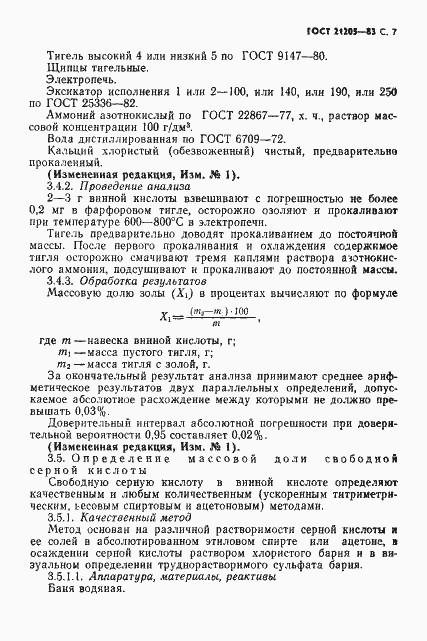 Страница 8 ГОСТ 21205-83