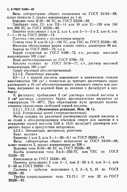 Страница 9 ГОСТ 21205-83