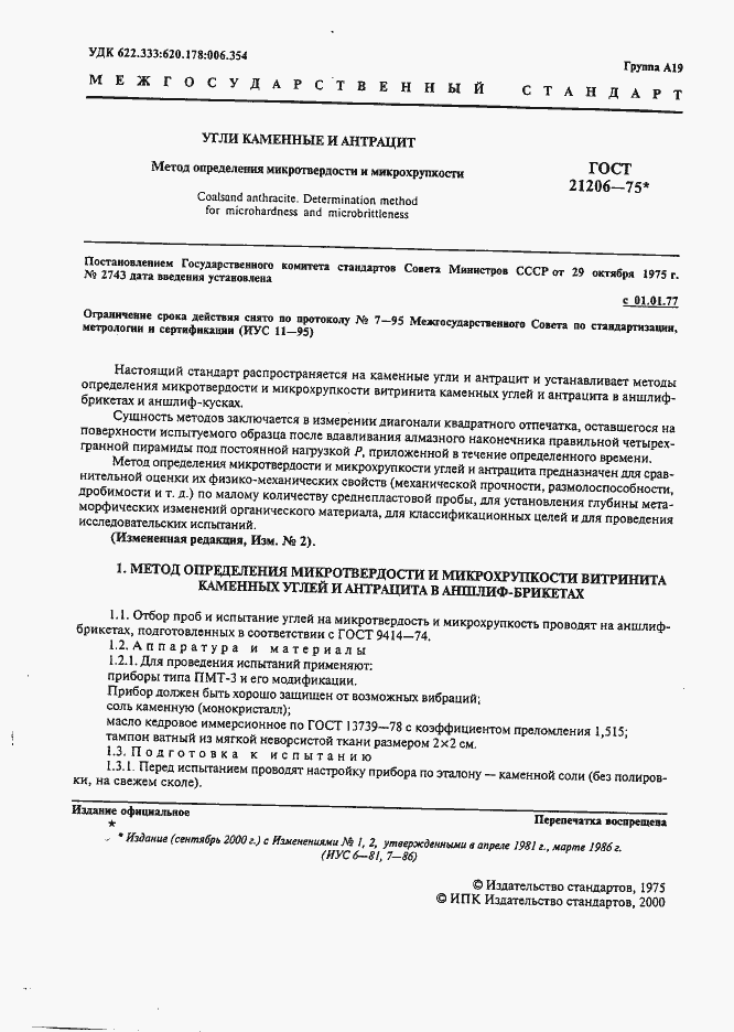 Страница 2 ГОСТ 21206-75