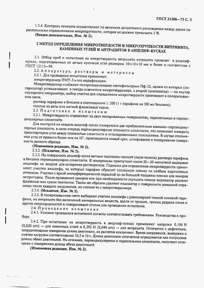 Страница 4 ГОСТ 21206-75