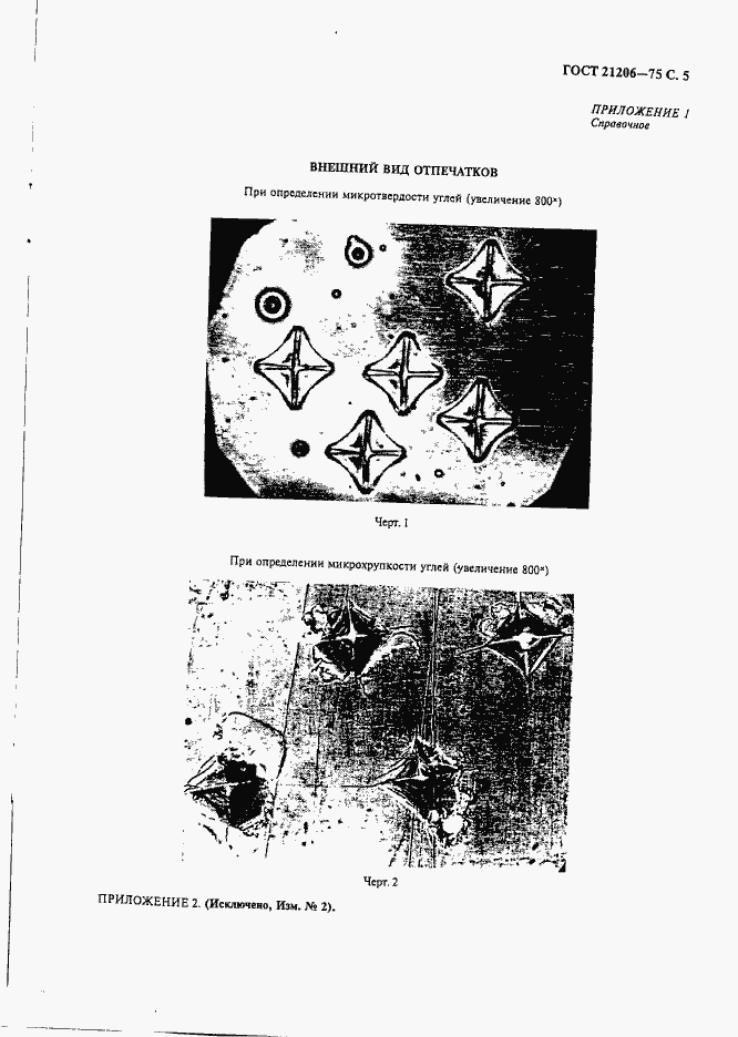 Страница 6 ГОСТ 21206-75