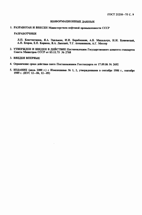 Страница 10 ГОСТ 21210-75