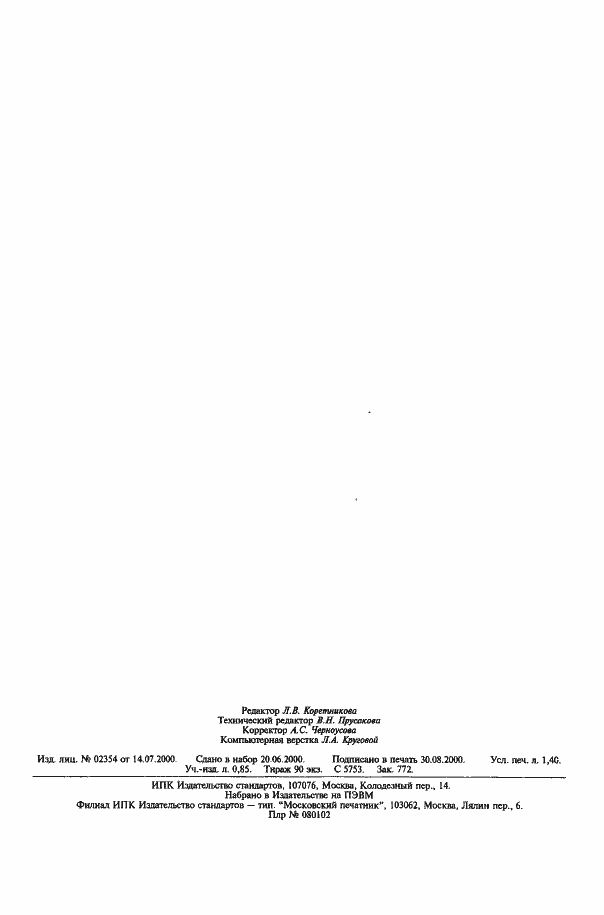 Страница 11 ГОСТ 21210-75