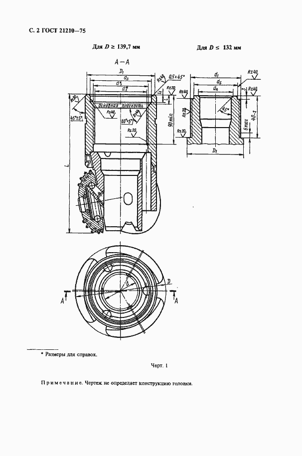 Страница 3 ГОСТ 21210-75