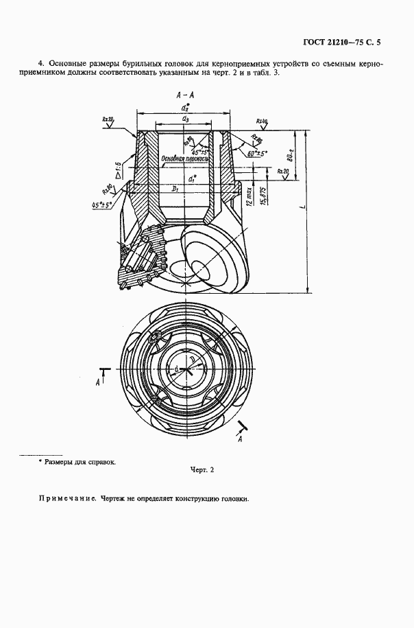 Страница 6 ГОСТ 21210-75
