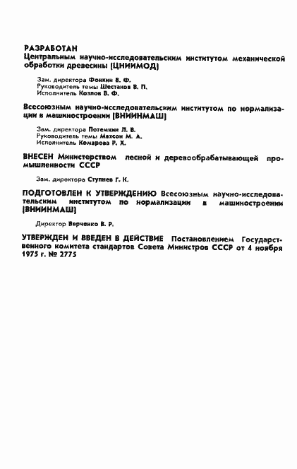 Страница 2 ГОСТ 21214-75