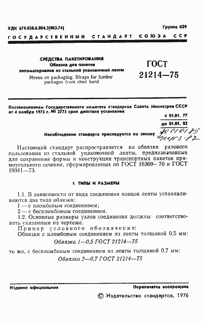 Страница 3 ГОСТ 21214-75