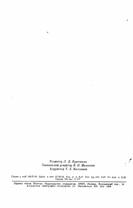 Страница 7 ГОСТ 21215-75