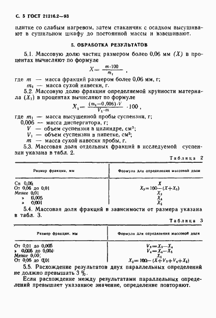 Страница 7 ГОСТ 21216.2-93