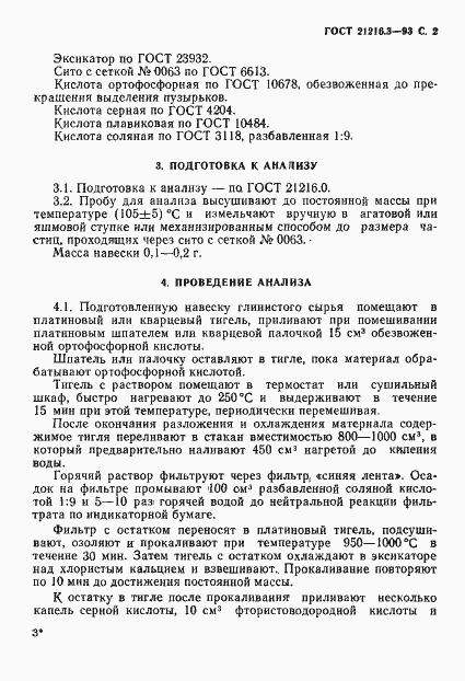 Страница 4 ГОСТ 21216.3-93
