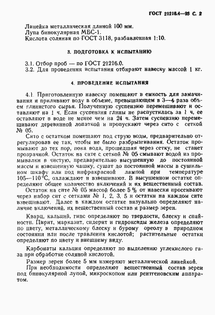 Страница 4 ГОСТ 21216.4-93