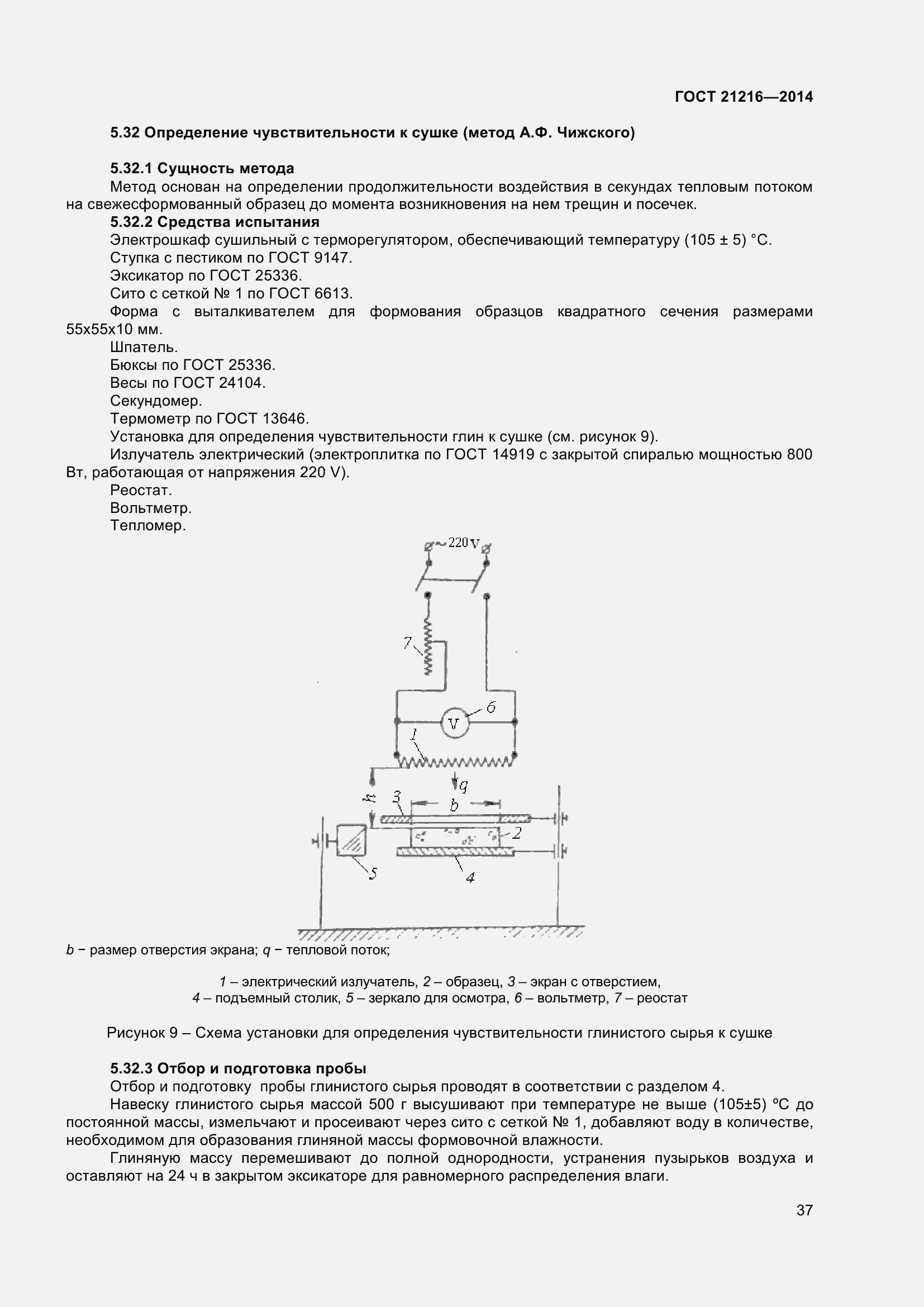 Страница 42 ГОСТ 21216-2014