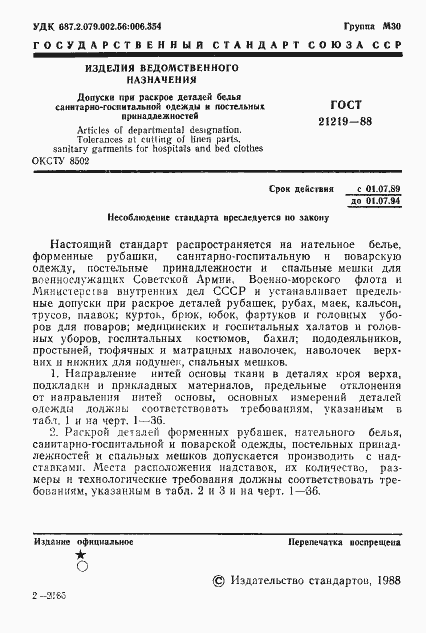 Страница 2 ГОСТ 21219-88