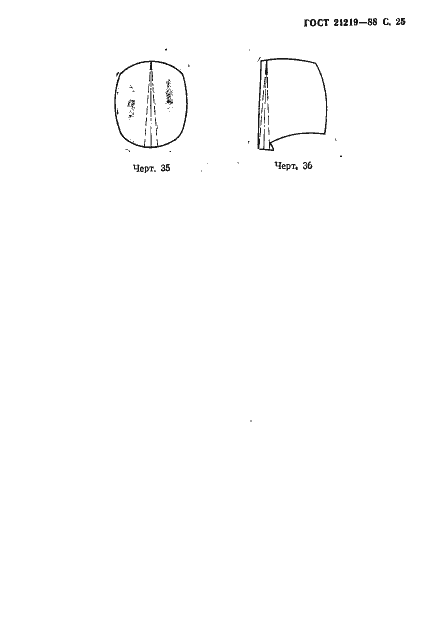 Страница 26 ГОСТ 21219-88