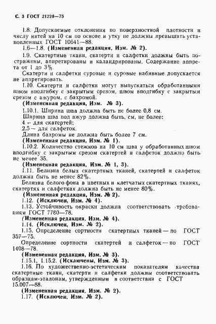 Страница 4 ГОСТ 21220-75