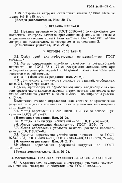 Страница 5 ГОСТ 21220-75