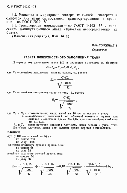 Страница 6 ГОСТ 21220-75