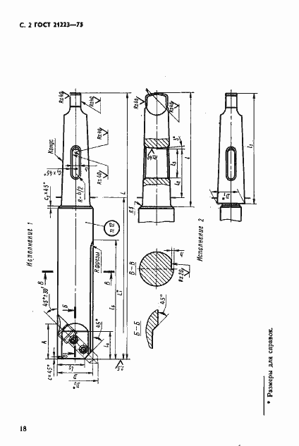Страница 2 ГОСТ 21223-75