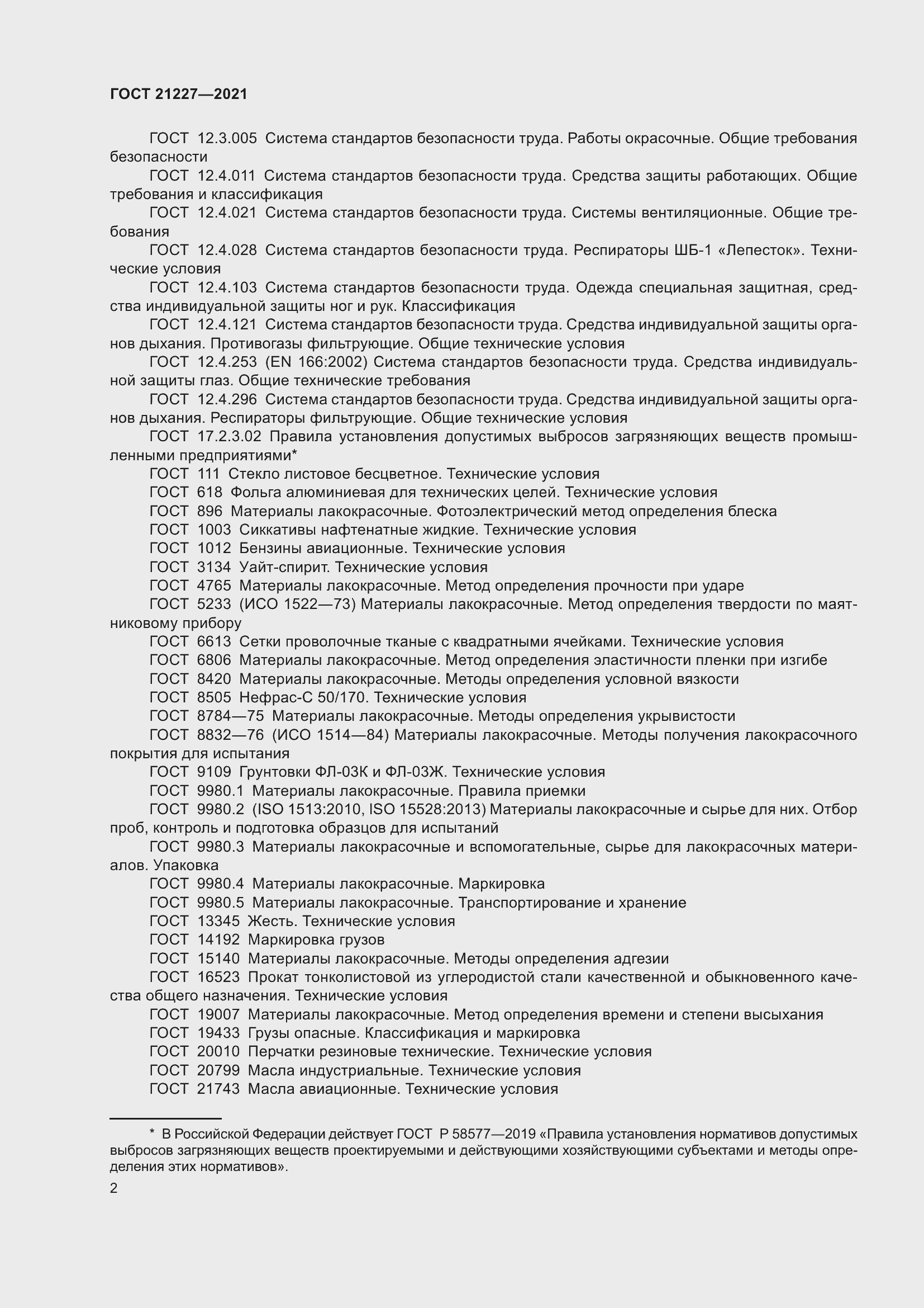 Страница 6 ГОСТ 21227-2021